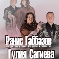 Заслуженный Артист Республики Татарстан Ранис...
