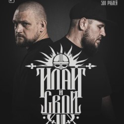 Концерт I.L.A.Y. & С.В.О.Й