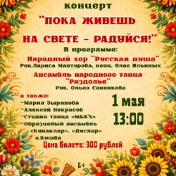 Праздничный концерт «Пока живешь на белом свете -...