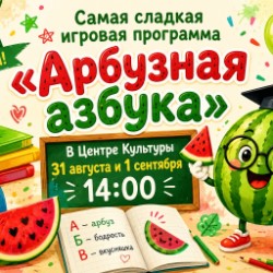 Игровая программа 