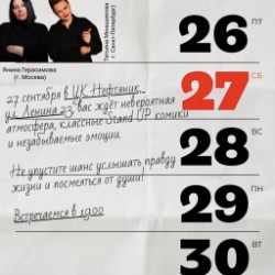 Большой STANDUP в Лангепасе