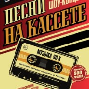 Концерт «История в песнях»