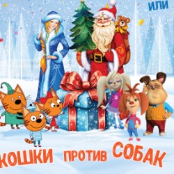 Новогодняя программа «История с сюрпризом…»