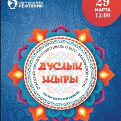 Открытый городской фестиваль татаро-башкирской...