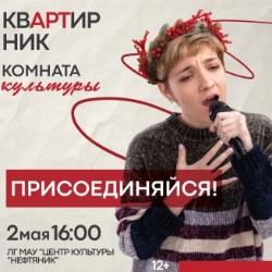 Литературная гостиная «Комната Культуры»