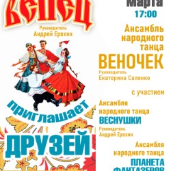 Концерт  «Венец приглашает друзей!» 2026