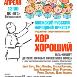 Концерт  Волжского русского народного оркестра  ...