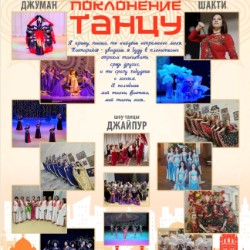 Восточное шоу «Поклонение танцу»