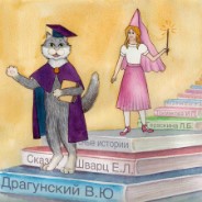 Путешествие в страну Знаний