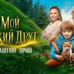 Фильм 
