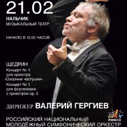 Маэстро Гергиев и Национальный молодёжный оркестр