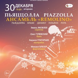 Пьяццолла Ансамбль 