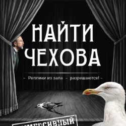 ПРЕМЬРА! Иммерсивный спектакль 