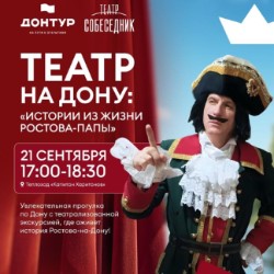 Театрализованная экскурсия на теплоходе: 