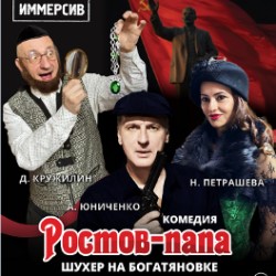 Иммерсивная комедия 