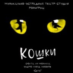 Сюита из мюзикла 