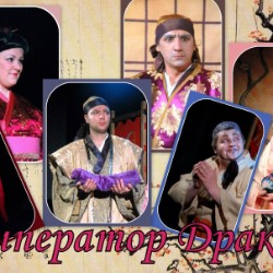 Император Дракон